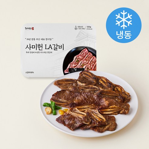 사미헌 LA갈비 (냉동)