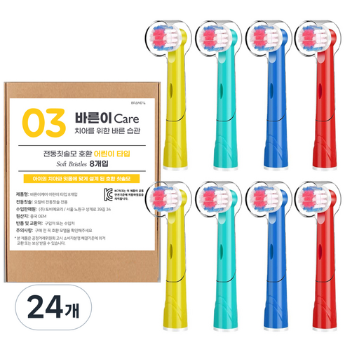 바른이케어 전동칫솔모 호환 어린이 타입