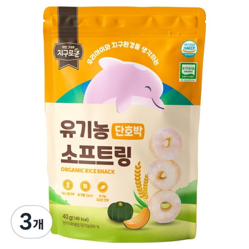 지구로운 유기농 아기 과자 소프트링, 3개, 40g, 단호박