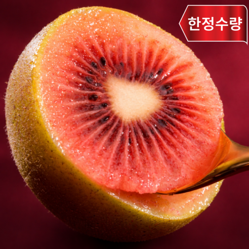 [시즌대란템] 당도선별 정품 제스프리 루비레드키위