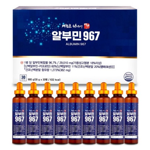 배한호 원장의 명작 알부민 967, 30g, 30개