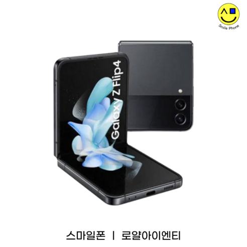 삼성전자 갤럭시 Z플립4 SM-F721 리퍼급 공기계 256GB