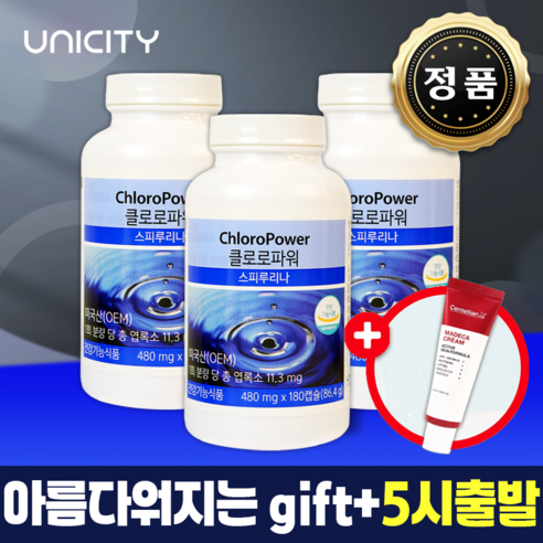 [3++] 유니시티 클로로파워 스피루리나 항산화 피부건강영양 180정 x 3통 +아름다운 gift