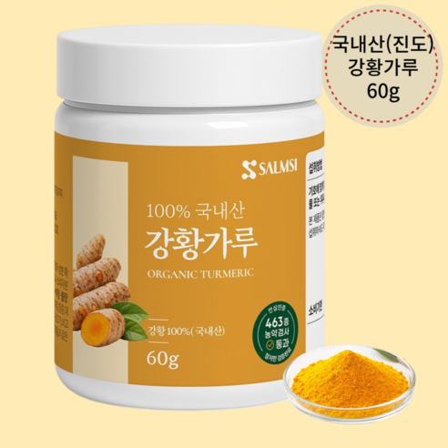 전라도 진도산 강황사용 국내산 강황가루 건강올림