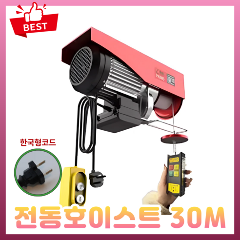 프로리프트 전동 호이스트 미니 소형 크레인 윈치 도르래 리프트 운반 싱글 더블 후크