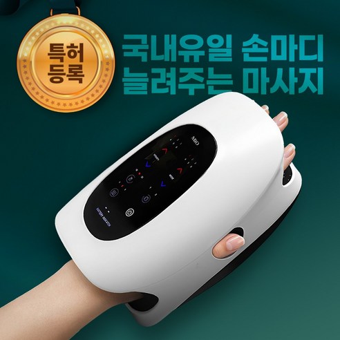 미오데칼코마니 손 손목 손가락 스트레칭 무선 온열 마사지기 마디풀, 화이트, 마디풀 손 마사지기