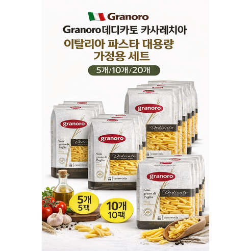 Granoro 데디카토 카사레치아 이탈리아 파스타 대용량 가정용 세트 5개 10개 20개, 500g, 20개