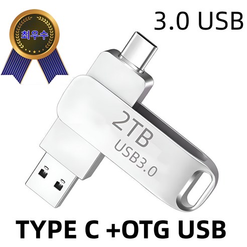 초고속 다운로드 2TB USB 3.0 초고속 대용량 메모리 핸드폰 메모리 컴퓨터 메모리 USB 플래시 메모리 대용량, 1개, 512GB