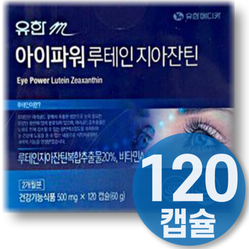 눈 영양제 루테인지아잔틴 164 식약청인증 연세 눈 시력 영양제 안국 루테인 지아잔틴 아스타잔틴 미니 애터미 루태인 플러스 황반변성 루테인 눈 영양제 루테인 눈에 좋은 영양제