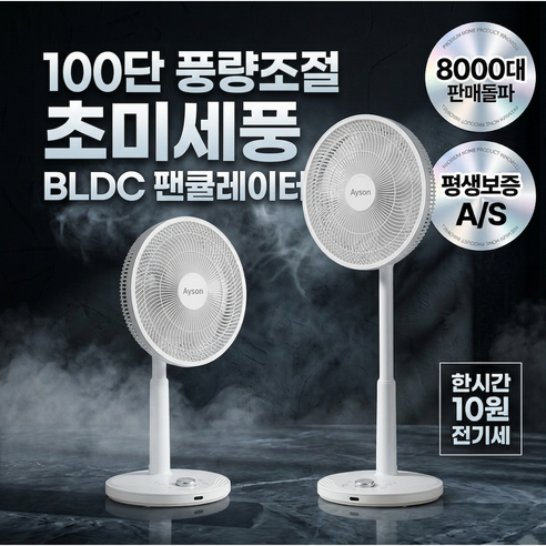 특허출원 100단 선풍기 알파모터 탑재 초저소음 선풍기 리모컨 가정용 초미풍 풍량 조절 선풍기, 화이트
