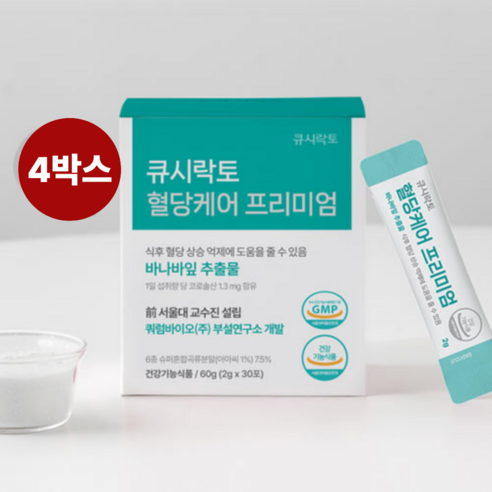 큐시락토 혈당케어 프리미엄 바나바 추출물과 서울대 교수팀 개발 갈락토스 복합성분