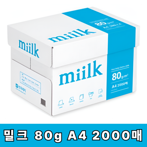 miilk 용지 80g 1박스