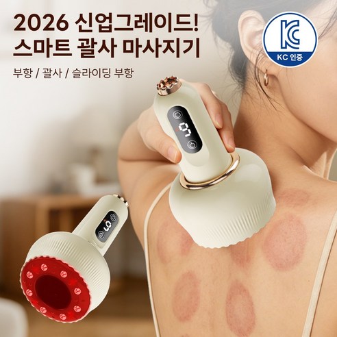 AURRA 부항 괄사 마사지기 9단계 조절 온열 가열 전동 괄사기 진공 흡착 워킹 부항 가정용 전신 바디 마사지기