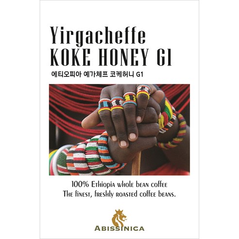 코케허니 200g 아비시니카 에티오피아 원두 로스팅 커피 프리미엄, 더치 분쇄, 200g, 1개