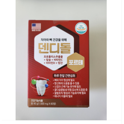 덴디돌 알파 60정 프로폴리스추출물 칼슘 망간 종합비타민 뼈 치아건강