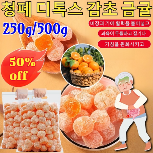 250g/500g 청폐 디톡스 감초 금귤 통째로 익은 금귤 설탕 묻힌 쫀득한 금귤 말랭이 말린 금귤 정과 (가래를 삭이고 기침을 멎게 하는/사계절 상비)