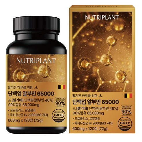 뉴트리플랜트 특허받은 단백업 알부민 초고함량 65000 난백분 영양 100% 식약청 인증 추천