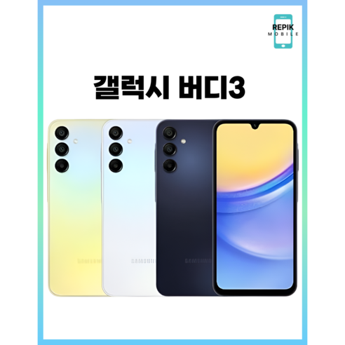 삼성전자 갤럭시 버디3 128GB SM-A156 공기계 중고폰 리퍼폰