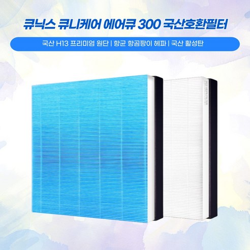 큐닉스 큐니케어 AIRQ-300 호환 국산 복합필터