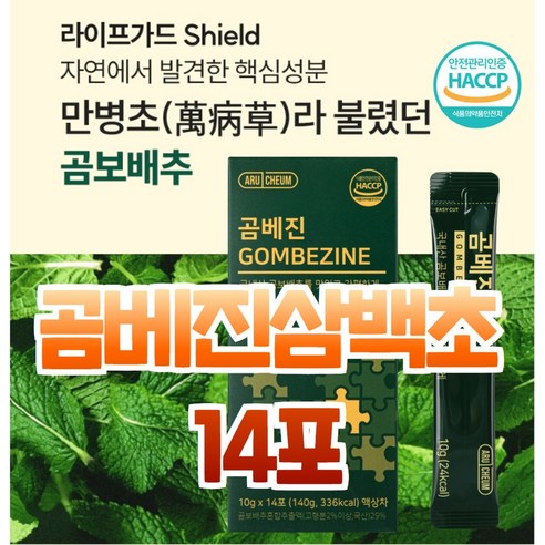 곰베진 곰보배추 삼백초추출물 곰배진 시럽 액기스 진액 즙 차 효능 배도라지 모과 엘더베리  스틱 14포 식약처 인증 인정 해썹