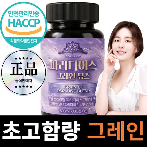 파라다이스 그래인 그레인 그레이 뮤즈 버닝 플러스