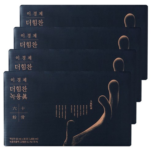이경제 더힘찬 녹용진