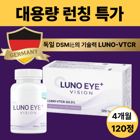 루노아이 플러스비전 Lunoeye PlusVision