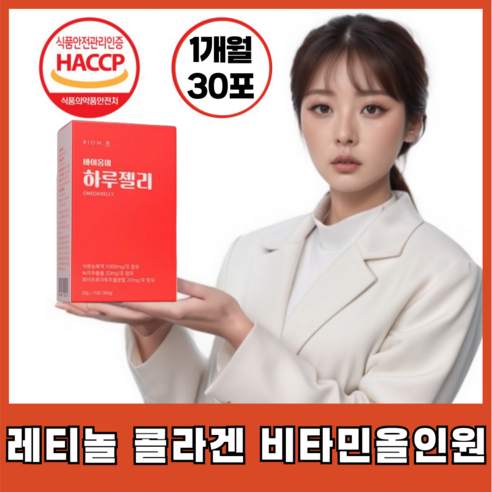 레티놀 콜라겐 프리미엄 비타민 올인원케어 글루타치온