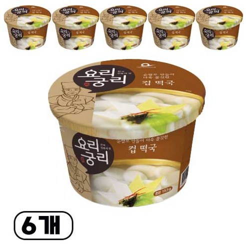 요리궁리 컵 떡국 가마솥 기법, 6개, 153g