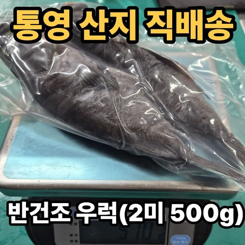 국내산 특대 반건조 우럭