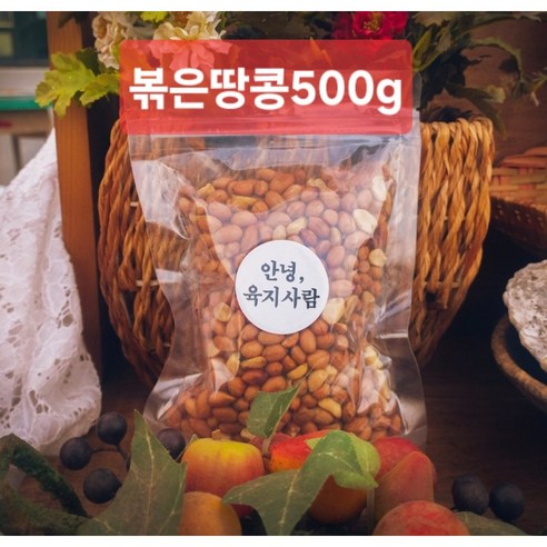 안녕육지사람 제주 우도땅콩 햇땅콩 볶음땅콩