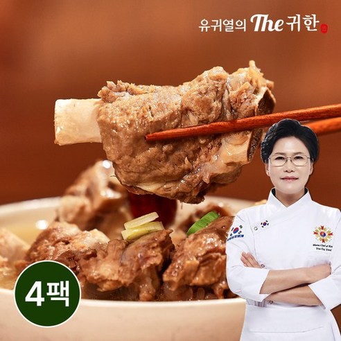 유귀열의 The귀한 왕갈비탕