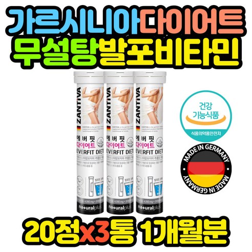 무설탕 비타민C 가르시니아 발포비타민 무카페인 40대 50대 60대 70대 80대 남자 남성 여자 여성 추천, 20정, 3개