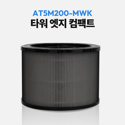 위닉스 타워 엣지 컴팩트 AT5M-MWK 공기청정기 호환 필터