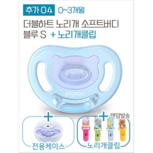 더블하트 노리개 젖꼭지 (클립 포함), PPSU스킨 노리개 1단계, 1개