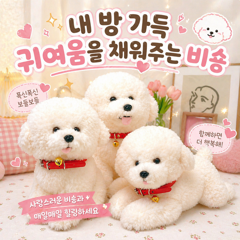 키키픽스 귀여운 강아지 인형 봉제 애착인형 비숑 인형 선물용 인테리어 소품