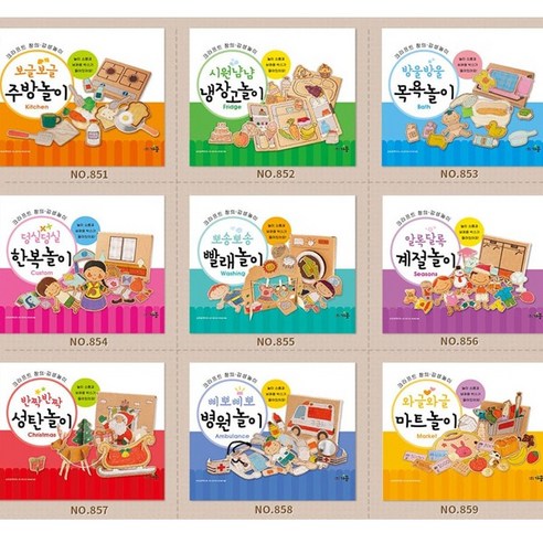 (가꿈) 종이생각 (옵션) 종이 인형놀이 모음 공룡 교통 공구 병원 마트 냉장고 빨래 계절 한복 성탄 목욕 주방놀이, 862번 (뚝딱뚝딱 공구놀이)