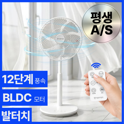 테르톤 프리미엄 BLDC 써큘레이터형 리모컨 발터치 저소음 선풍기, 화이트