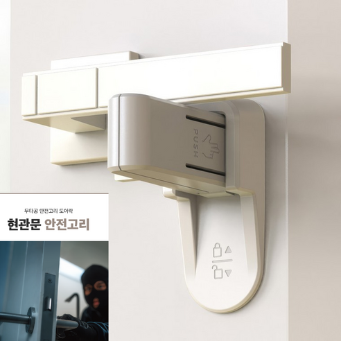 무타공 현관문 안전장치 도어락 방문 이중장금 1인가구 자취생 안전잠금장치, 1개