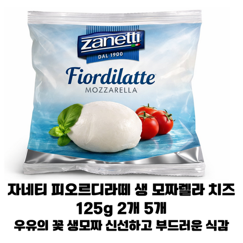 [이탈리아 직수입] 자네티 피오르디라떼 생 모짜렐라 100년이상의 전통을 가진 이탈리아 정통치즈 샐러드 피자 카프레제 파스타용, 5개, 125g