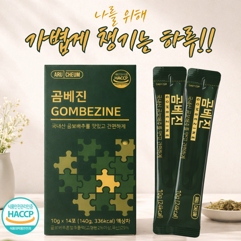 바쁜 직장인, 학생 모두 OK, 물 없이도 즐길 수 있는 액상차 바쁜하루엔 이거하나!! 곰보배추차 곰베진14