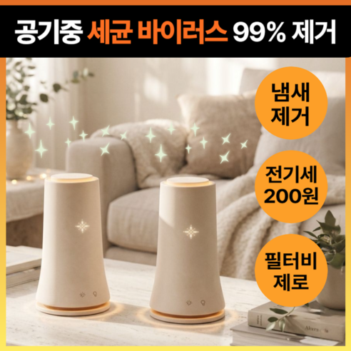 클라 공기살균기 플라즈마 필터없는 공기청정 탈취 원룸 미니 저소음 펫