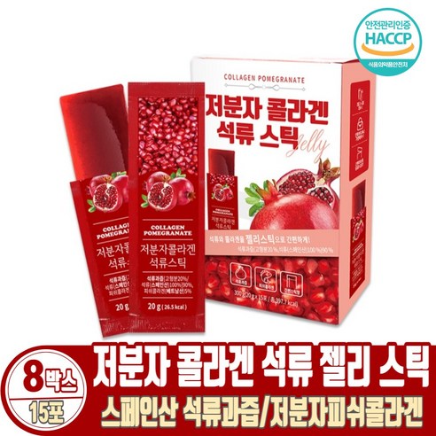 저분자 석류콜라겐 젤리 스틱 스페인산 석류과즙 생선 피시 어류 콜라겐 식약처 해썹인증, 8개, 15포, 300g