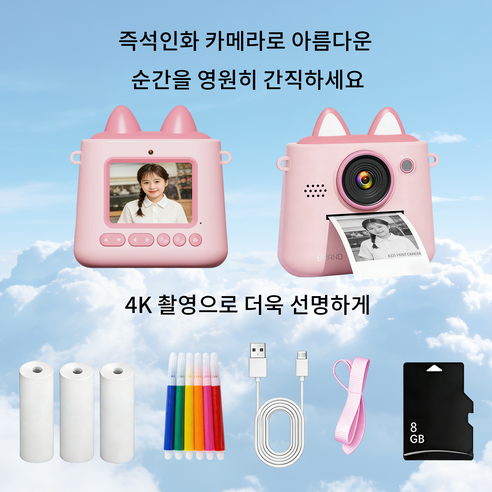 인스턴트 프린트 카메라 | 토이 카메라 | 선물로 최적 색연필 증정 | 인화지 3롤 증정 8GB ARNSSIEN