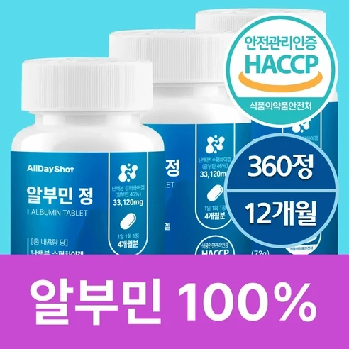 올데이샷 알부민 100%정품 HACCP인증