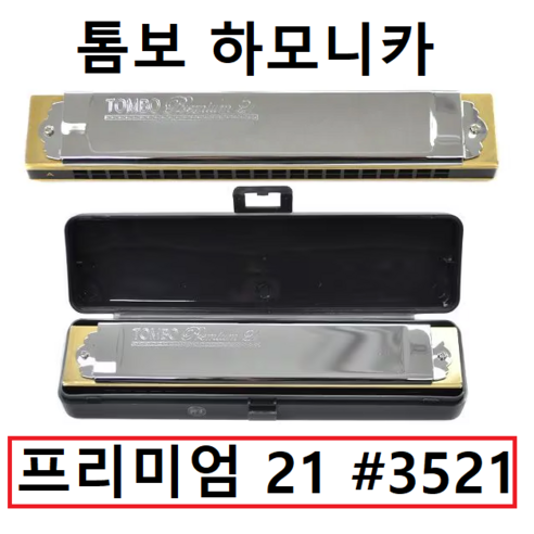 Mexholin 톰보 하모니카 프리미엄 21홀 3521Mexholin, #3521 Am, 1개