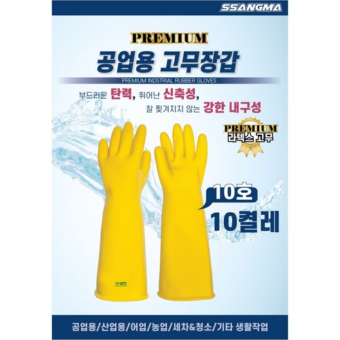 10호 (5켤레구성) 역대급 질긴 공업용 고무장갑 10호 노란색 5켤레, 노랑, 대(L), 1세트