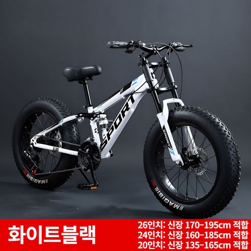 테라로드 오프로드 팻바이크 MTB 자전거 4인치 초광폭 타이어 산악 미끄럼방지, 1개, 190cm, 화이트프레임+블랙휠-24단