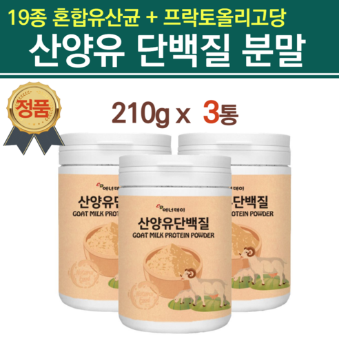 산양초유단백질 산양유 단백질 분말 산양우유 성인분유 분리유청 락토페린 유산균 우유단백질 농축물 국내산프락토올리고당 초유 저분자단백질 동물성 식물성 모유 추천 영양제 x
