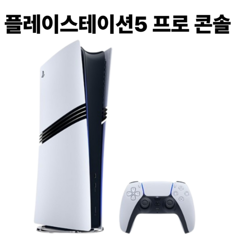 플레이스테이션 5 프로 콘솔게임기